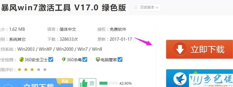 激活工具来激活win7 64位系统详细步骤