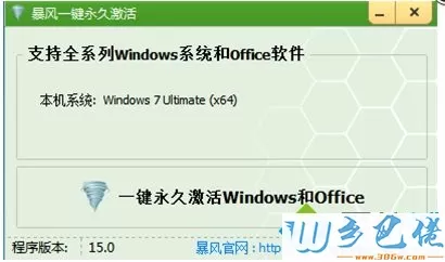 激活工具来激活win7 64位系统详细步骤