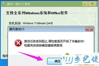 激活工具来激活win7 64位系统详细步骤