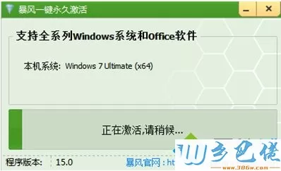 激活工具来激活win7 64位系统详细步骤