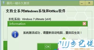 激活工具来激活win7 64位系统详细步骤