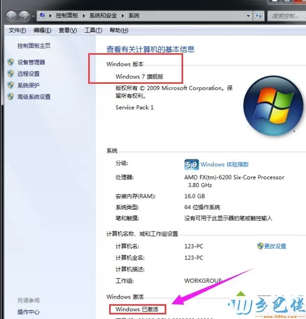 激活工具来激活win7 64位系统详细步骤