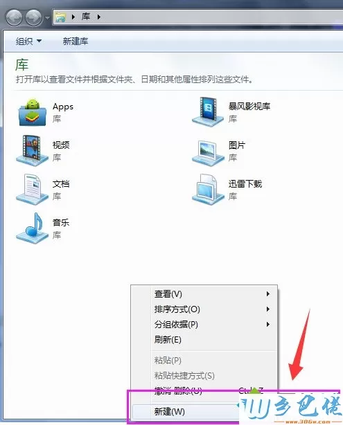 windows7系统怎么在库中添加桌面