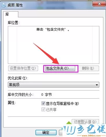 windows7系统怎么在库中添加桌面