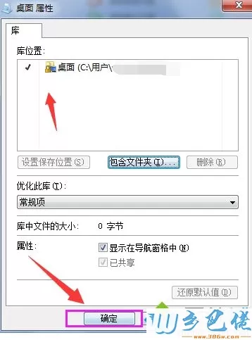 windows7系统怎么在库中添加桌面