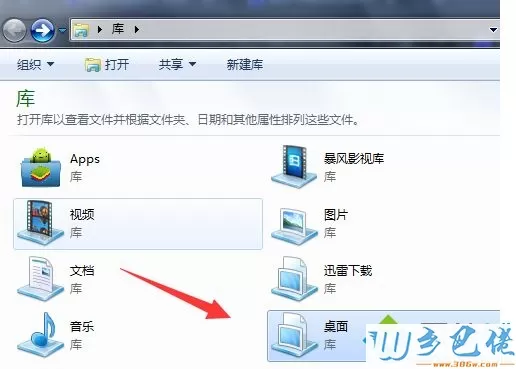 windows7系统怎么在库中添加桌面