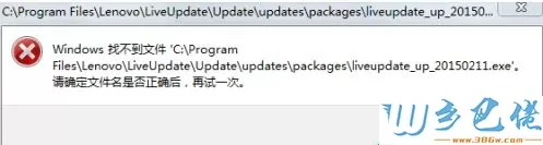 win8开机老是弹出找不到liveupdate_up的解决方法