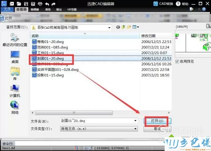 xp系统下如何使用CAD的显示点功能