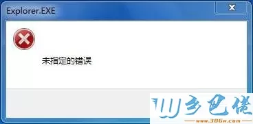  电脑打开爱奇艺客户端提示未指定的错误怎么办