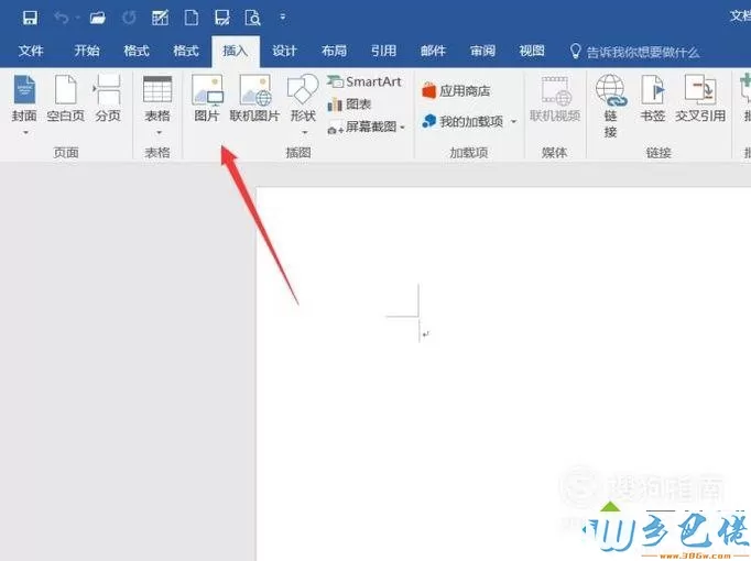 电脑中word2016如何插入图片