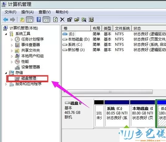 高手是如何更换win7系统硬盘盘符？