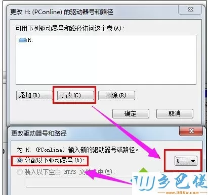 高手是如何更换win7系统硬盘盘符？