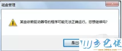 高手是如何更换win7系统硬盘盘符？