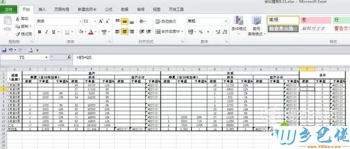 windowsxp系统如何在表格中制作数据条