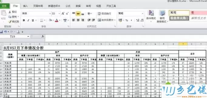 windowsxp系统如何在表格中制作数据条