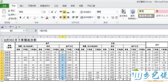 windowsxp系统如何在表格中制作数据条