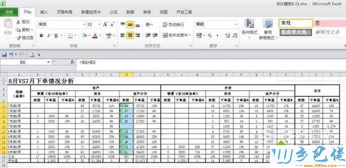 windowsxp系统如何在表格中制作数据条