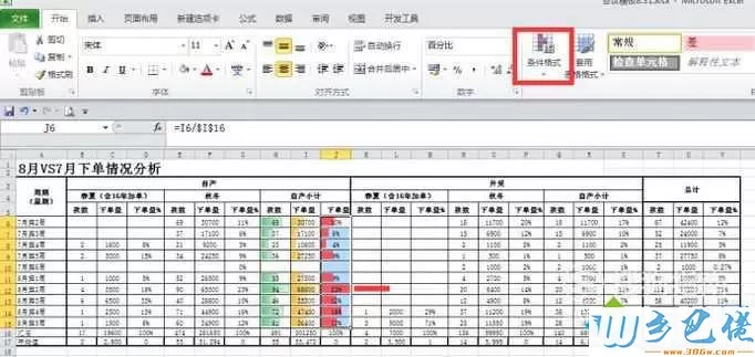 windowsxp系统如何在表格中制作数据条