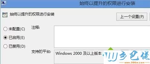 win8.1安装msi文件出现2503错误的修复方法