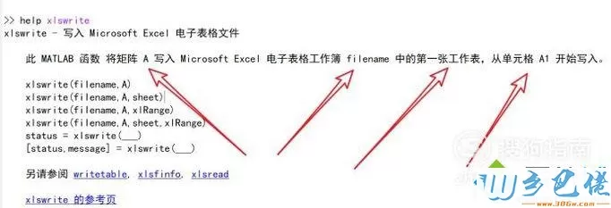 windowsxp系统将matlab数据导入excel的方法