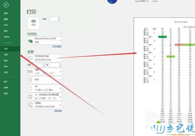 电脑中excel打印没有表格线的解决方法