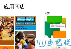 win8怎么在应用商店中安装qq