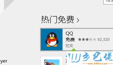 win8怎么在应用商店中安装qq