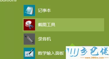 win8系统怎么窗口截图