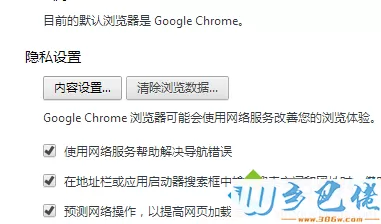 电脑在谷歌浏览器打开网页样式显示不正常怎么办