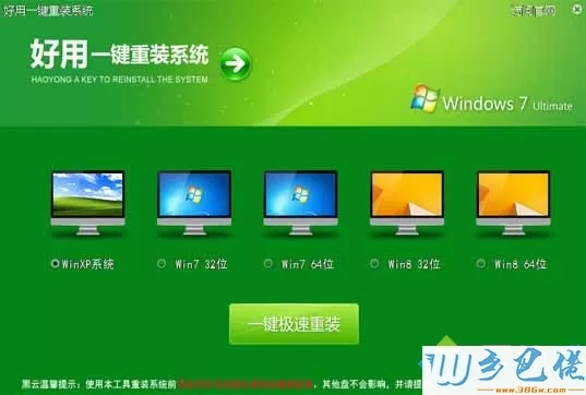 好用一键重装系统怎么操作