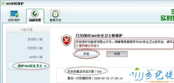 xp系统打不开360安全卫士的解决方法