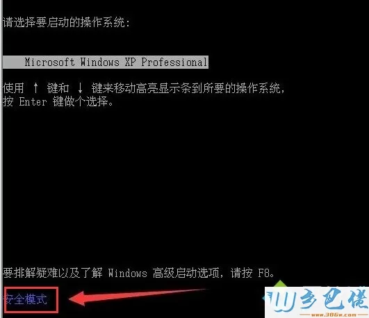 xp系统怎么进入安全模式