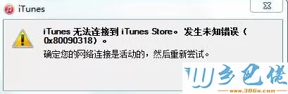 win7系统下iTunes无法连接到iTunes Store怎么办