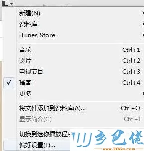 win7系统下iTunes无法连接到iTunes Store怎么办