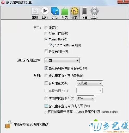 win7系统下iTunes无法连接到iTunes Store怎么办