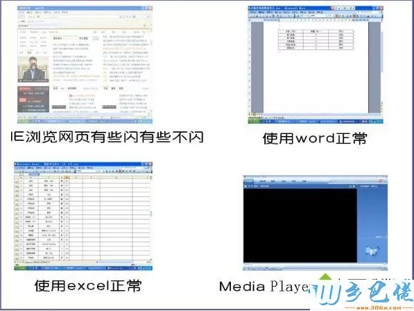 xp系统下ie浏览器打开网页屏幕闪烁如何解决