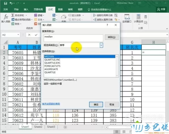 windowsxp系统下怎样使用excel自带median函数