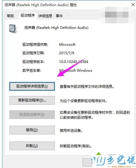 安装Win10系统突然没有声音怎么修复