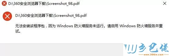 win10系统提示无法安装该程序包防火墙无法启动怎么办