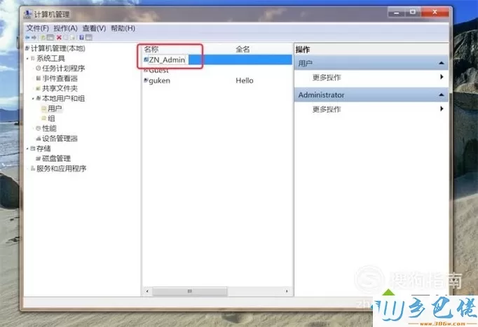 windowsxp系统如何修改电脑管理员名称