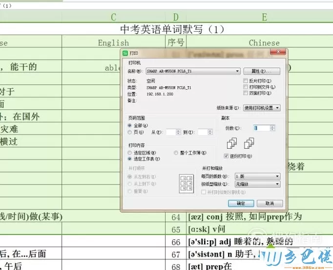 电脑中打印Excel表格文件的方法