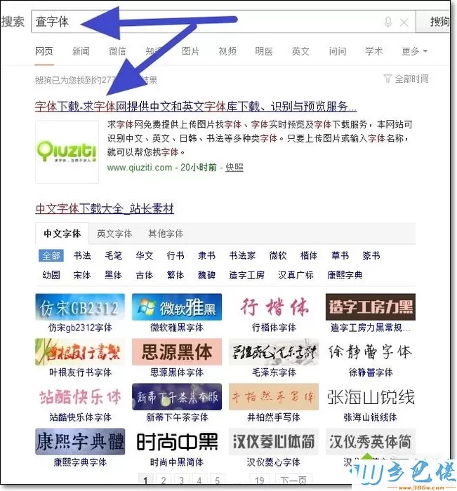 电脑如何识别图片中文字的字体