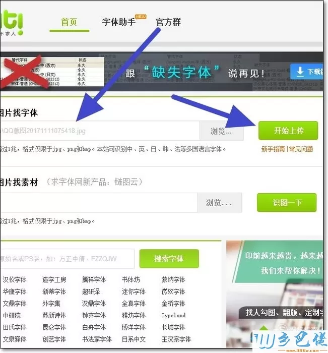 电脑如何识别图片中文字的字体