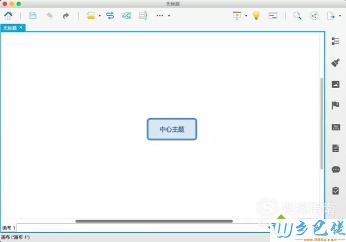 windowsxp系统如何更换Xmind墙纸背景