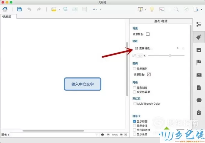 windowsxp系统如何更换Xmind墙纸背景