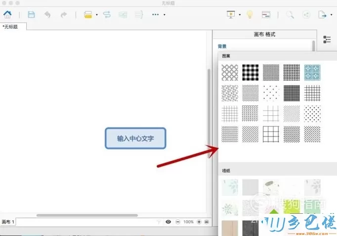 windowsxp系统如何更换Xmind墙纸背景