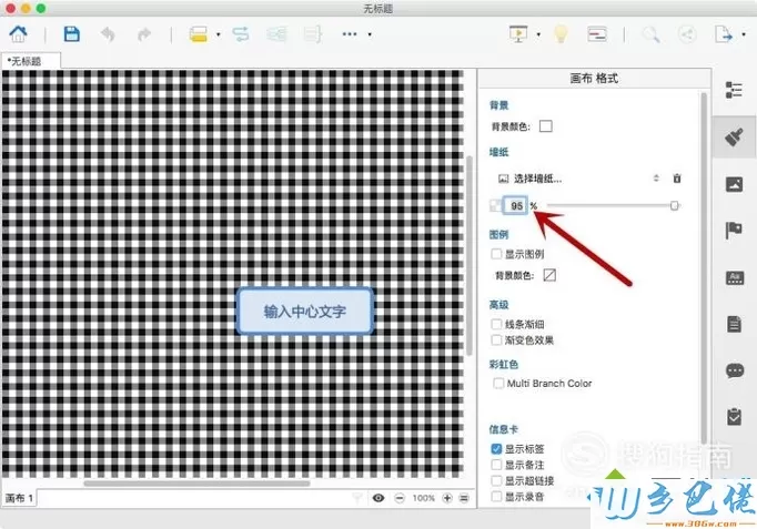 windowsxp系统如何更换Xmind墙纸背景