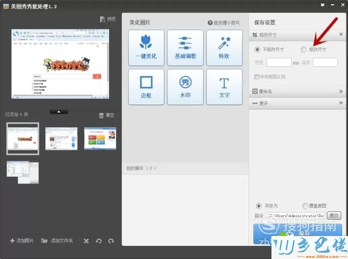 windowsxp系统下怎样批量处理图片尺寸