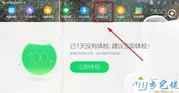 win7系统无法打开360游戏保险箱的解决方法