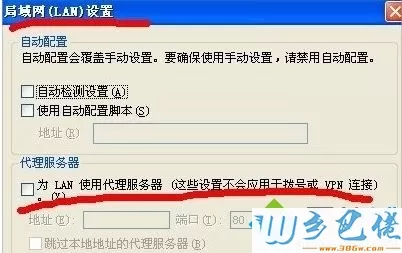 xp纯净版系统怎样检测代理服务器设置